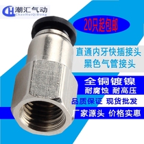 Black straight-through internal threaded pneumatic tube quick-insertion quick internal tooth joint PCF6-01 8-02 6-M5 16-04
