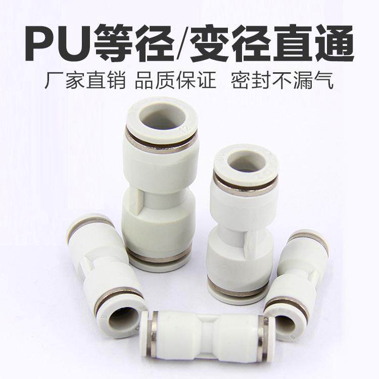 Pneumatic white quick-plug equal-diameter straight-through PU-4 6 8 trachea joint PG variable diameter 8-6-8 12-10
