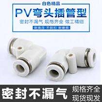 Pneumatic boutique white quick plug gas pipe joint PV04 6 8 12 16 90 degree right angle elbow quick plug