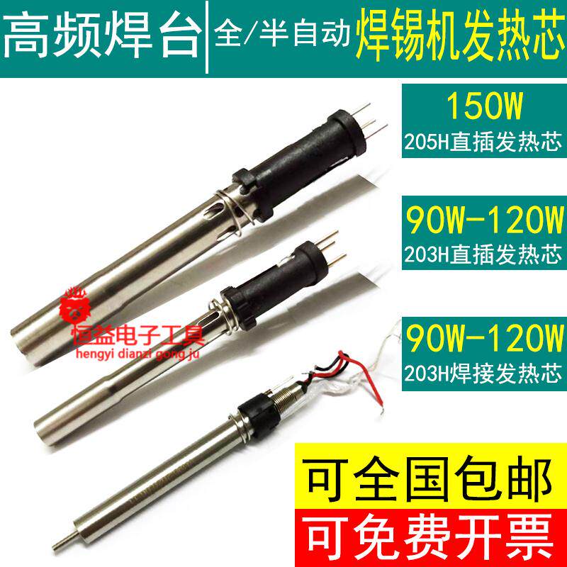 Suitable for fast passenger 205 handle high frequency 150W welding table insert-pull type heating core 203H soldering iron sleeve 90W