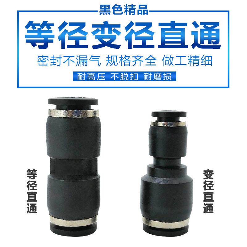 Pneumatic black plastic isodiametthrough PU08 Two-through-force quick insertion pipe connector PG04-6 8 10 12