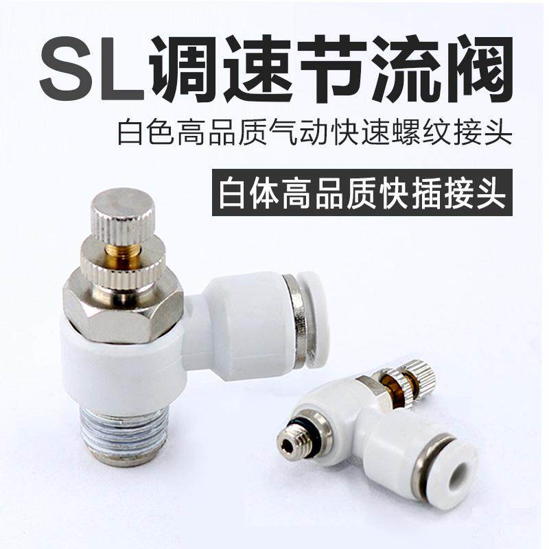 Pneumatic white quick intubation joint cylinder speed control throttle SL4-M5 6-01 8-02 10-03 12-04