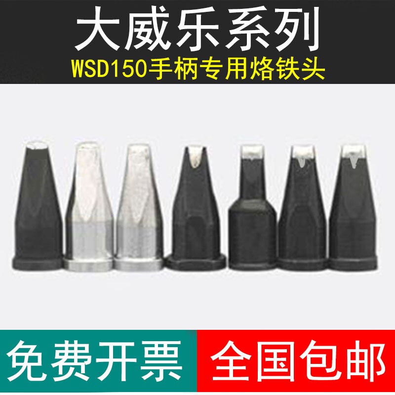 Big Velobranded iron head 151 branded iron head D type automatic soldering machine V type WSP150 handle soldering tin