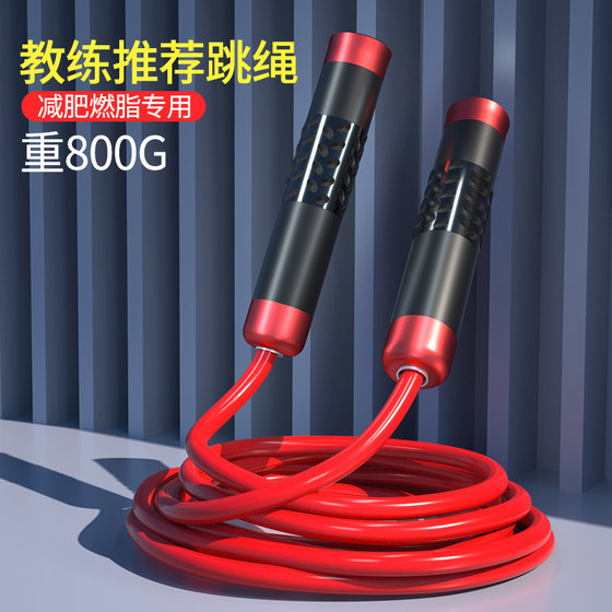 Skipping rope fitness special weight loss weight training fat burning rope adult slimming professional rope men's home sports rubber rope