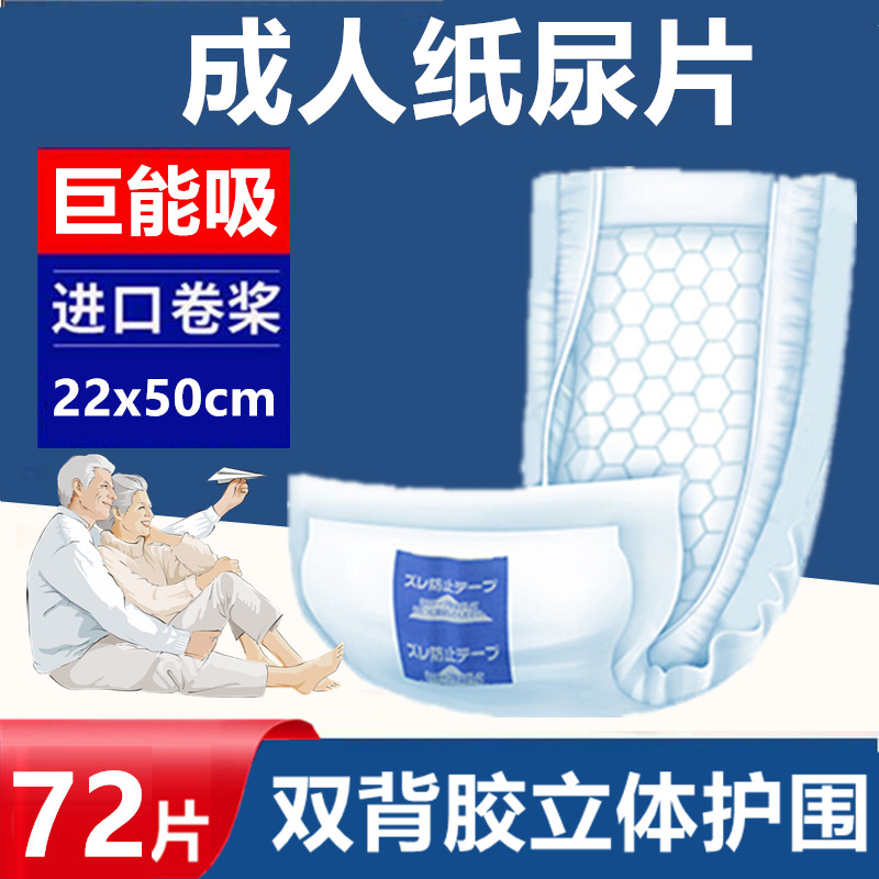 Loveshore adult paper diaper old man urine not wet disposable paper diaper economically equipped elderly with 72 pieces-Taobao