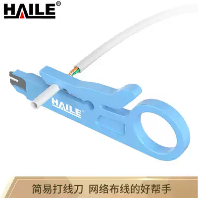 Haile (Haile) network module wire knife network route stripper distribution frame card knife stripping network route skin artifact net route knife simple network stripping tool