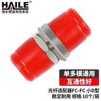HAIILE Hele Fiber Optic Adapter Telecom Class FC-FC Fiber Couplers FC Big D FC Small D-Type Fiber Optic Flange Pair of Joints Fiber adapter 10 bags