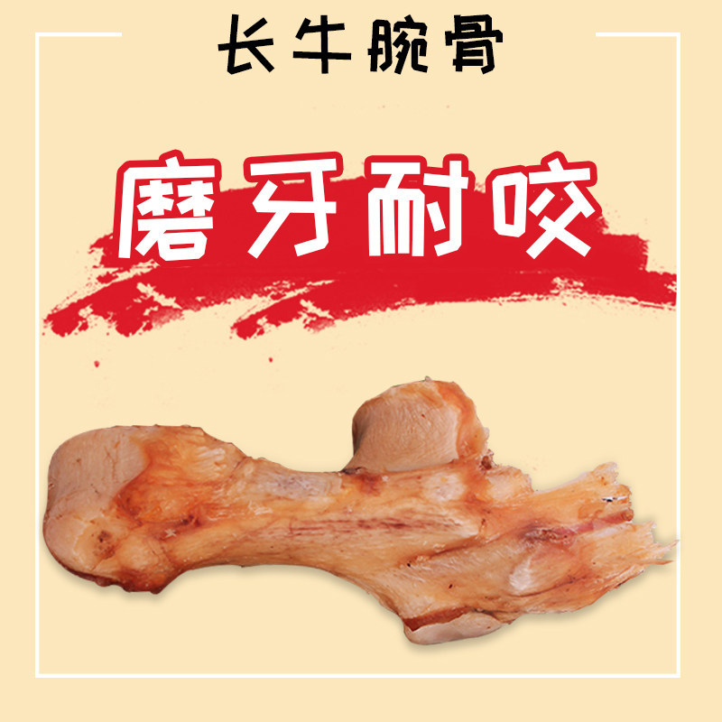 Molar stick dog small and medium-sized dog Teddy Bichon Pomeranian dog snack cow wrist bone bite-resistant dog bone cleaning tooth bone
