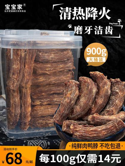 宝宝家狗狗零食鸭脖风干冻干洁齿骨头宠物泰迪小大型幼犬磨牙棒桶
