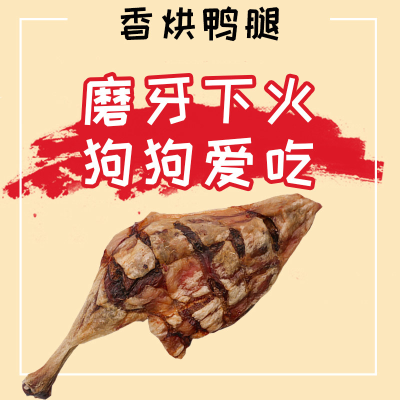 Fragrant duck legs handmade pet dog snacks Teddy large and small dogs dog molar stick bone snacks 2