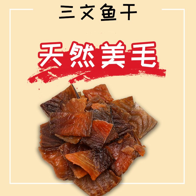 Handmade Homemade Pet Snacks Salmon Dry 100g Dog Snack Salmon Leather Dry Teddy Calcium Mehair Training