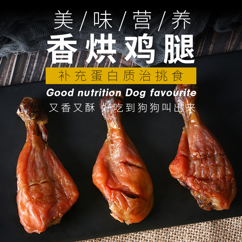 Baby Home Handmade Homemade Pooch Snacks Teddy Large Small Dog Grinding Tooth Stick Dog Bone Aroma Rooster Leg 3 Only