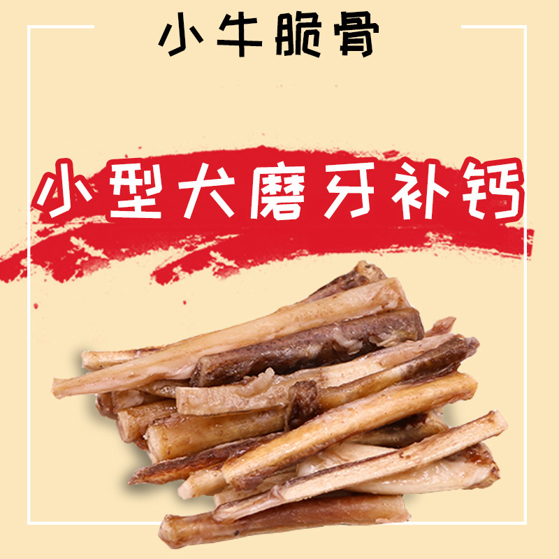 Homemade beef soft rib beef crispy bone 150g pet teddy husky training dog bone dog snack molar stick