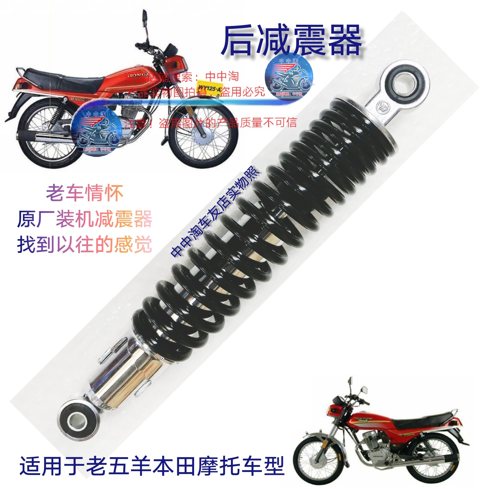 The Old Five Sheep Car Shock Absorber Applies Five Sheep Honda WY125-AC Locomotive Rear Shock Absorbers Original Factory Loading Accessories