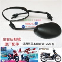 Applicable to Wuyang Honda Kaiying Front Shadow Curved Beam 125-6-13 EFI Motorcycle Rearview Mirror Mirror