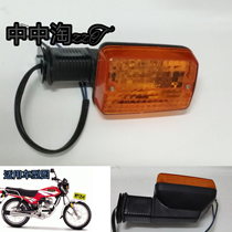 Apply the old five sheep fields WY125-H turn light front and rear left and right signal indicator light stop mud tile plate motorcycle fit