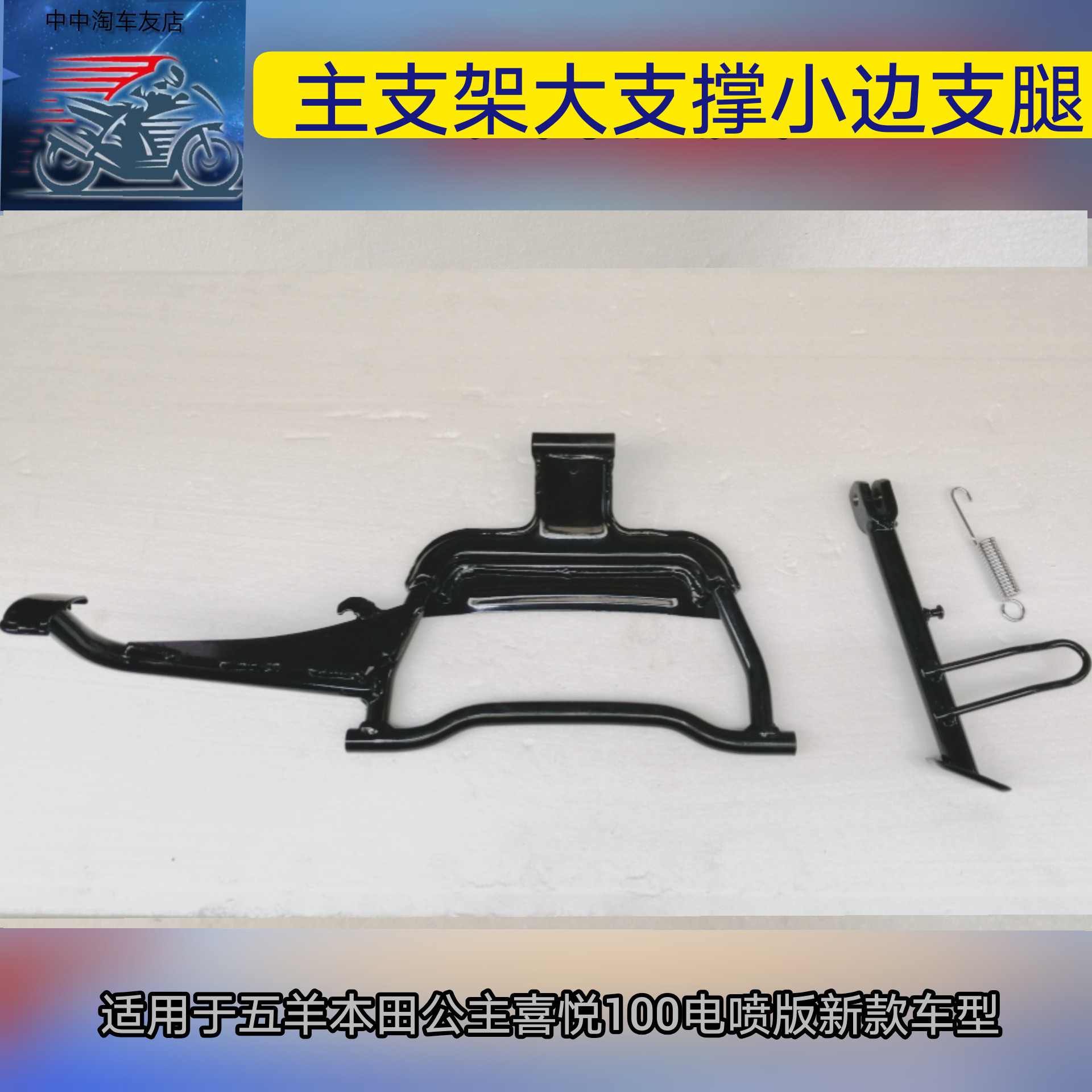 Applicable to the Five Sheep Honda 100 Electric Spray Main Stick WH100-3-L-M-N Motorcycle Large Support Side Bracket