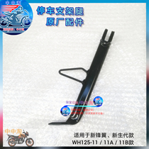 适用五羊本田新锋翼生代WH125-11摩托车侧支架停车边撑支架腿配件