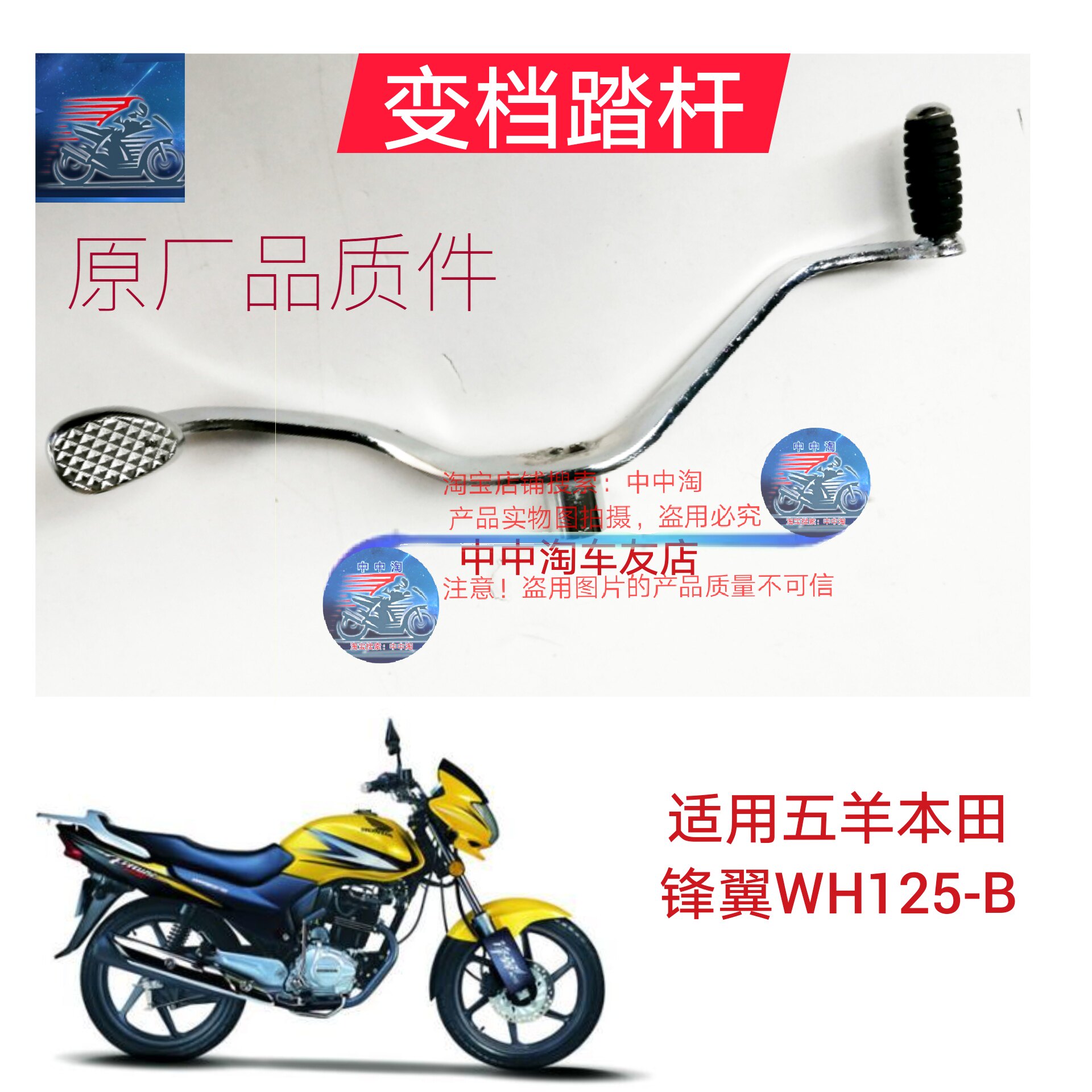 Apply Five-sheep Honda frontal wing WH125-B locomotive Gear Lever Gear Lever shift pedal Gear Shift Lever Accessories