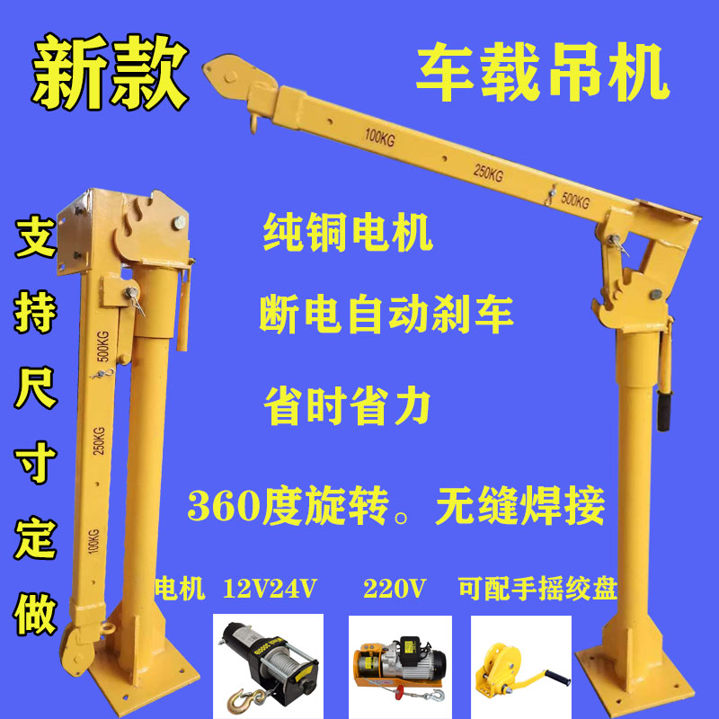 Vehicle-mounted new small crane truck with truck crane 12v cantilever crane hoist hoist winch 1 ton machine hoist