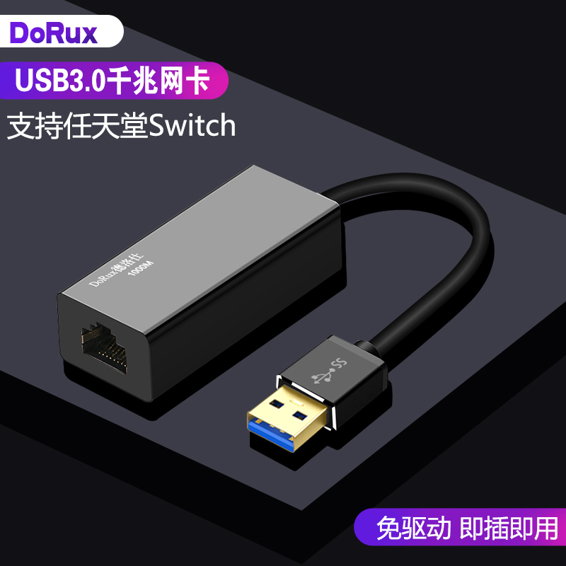 Suitable for Nintendo Switch network line converter USB to network converter port NS external network line converter notebook computer Ethernet wired Gigabit network card type-c transfer