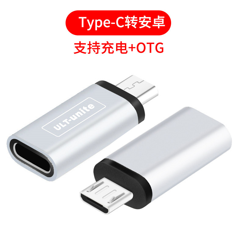 Type-c female port to Android universal micro USB adapter OTG fast charge charger data cable interface converter suitable for Huawei glory vivo oppo Samsung small