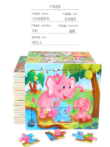 幼儿童拼图12片早教益智2-4岁3宝宝男女智力开发卡通动物木制拼板