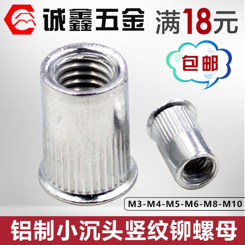 Aluminum riveter nut aluminium riveting nut small sunk head nut cylindrical vertical stripe pull mother M3M4M5M6M8 screw cap