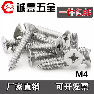 304 stainless steel cross countersunk head self-tapping screw flat head pointed tail woodworking special self-drilling screw M3M4M5M6