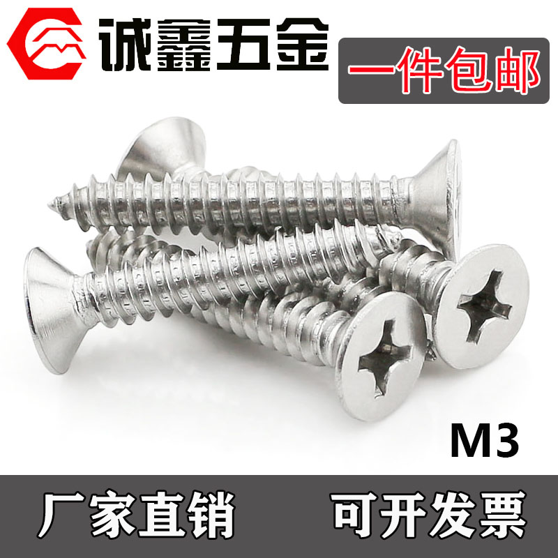 Stainless steel 304 flat-head self-tapping screw cross countersunk head-tail woodworking self-drilling screw M3M4M5M6