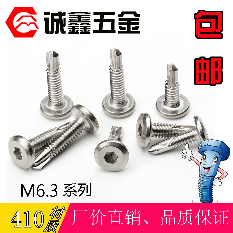 410 stainless steel flat head inner hexagonal drilling tail screw self-tapping dovetail screw guard rail special screw M5M6
