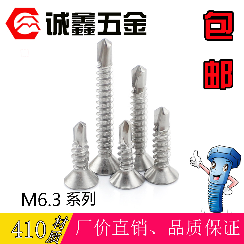 Cross-sunk head drilling tail screw 410 stainless steel flat head screws self-tapping self-drilling dovetail nail M6 3 Series-Taobao