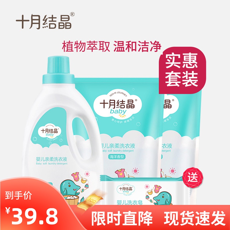 October crystal baby laundry detergent baby infant children's clothing clothes to remove stains cleaning agent bottled 4 catties