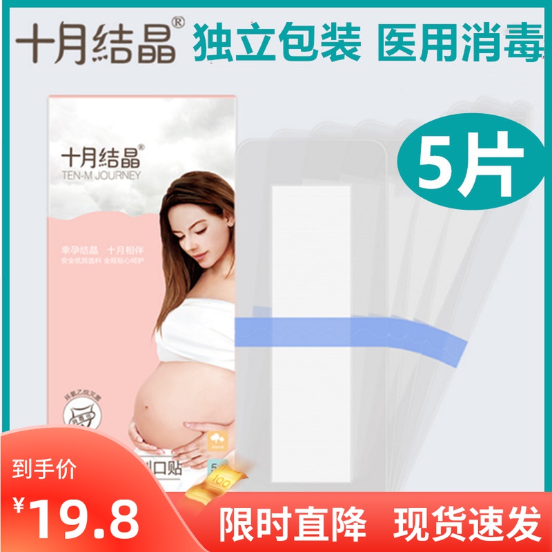 October Crystalline Cesarean Section Maternity Waterproof Patch After Bathing Knife Edge Caesarean Section Sterile Shaved Maternity Patch Pack of 5 Tablets