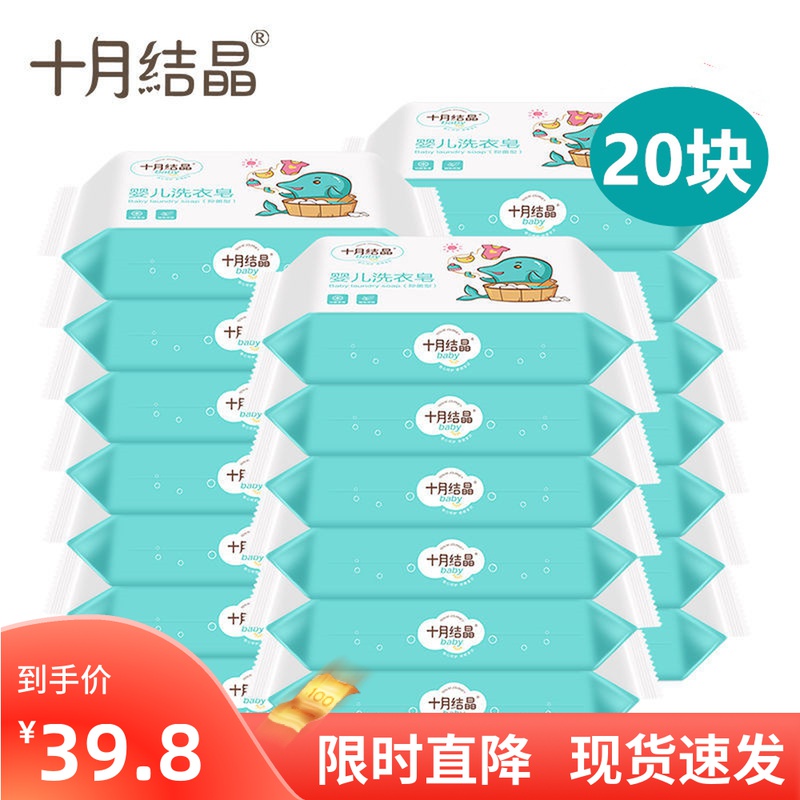 October crystallized baby laundry soap baby special soap diaper bacteriostatic soap freshly laundry soap 80 gr-20 pieces