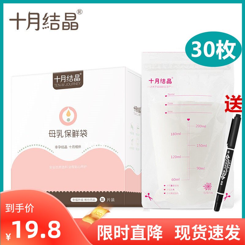 October crystallized milk storage Breast Milk Refreshing Bag MILK BAG 200ml MILK WATER FROZEN DISPOSABLE STORAGE BAG 30 PIECES OF MILK
