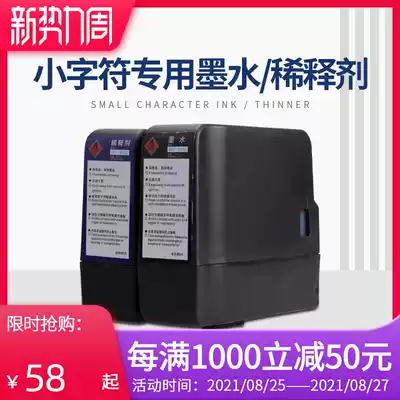 Small character inkjet printer universal ink cartridge diluent boxed coding machine special black quick-drying ink