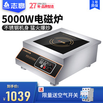Zhigao commercial induction cooker 5000w flat high-power commercial battery stove Hotel canteen stir-fry 5KW electric frying stove