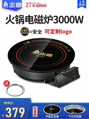 Zhigao high-power hot pot special induction cooker embedded round commercial sunken master pot battery furnace 3000W