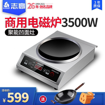 Zhigao induction cooker Commercial 3500w concave household high-power stir-fry Commercial hotel induction cooker electric frying stove