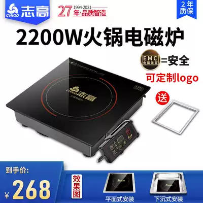 Zhigao hot pot induction cooker high-power commercial 2200W square embedded hot pot restaurant dedicated sinking battery furnace