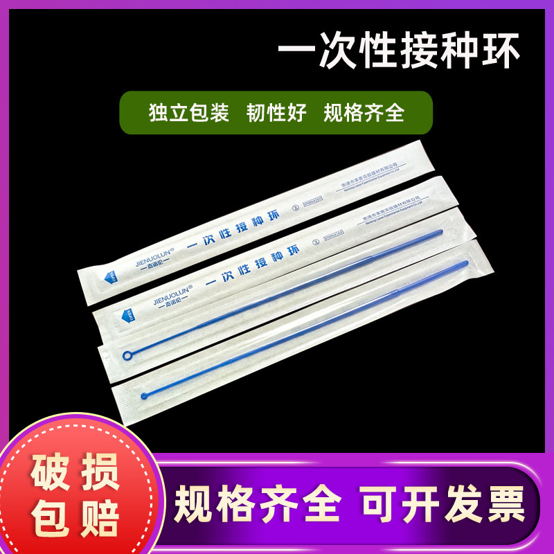 精品出口10ul采样棒 1ul接种针 一次性接种环 独立无菌 100支/包