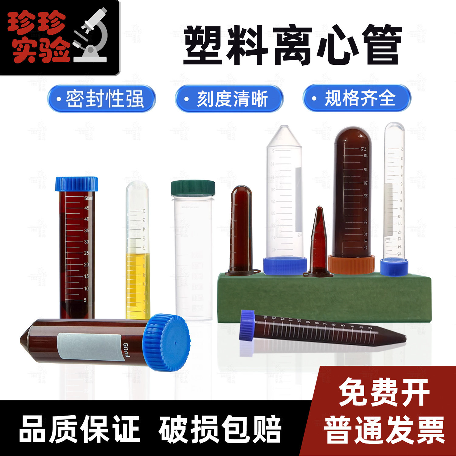包邮 离心管0.2ml 0.5ml 1.5ml 5ml 7ml 10ml 15ml 50ml 100ml ep