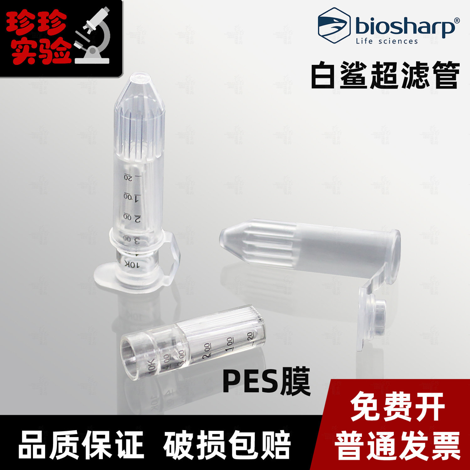 白鲨Biosharp超滤管PES膜0.5ml超滤管外管PP内过滤器PC