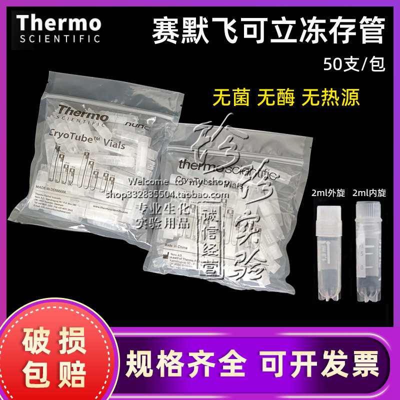 Thermo 赛默飞 NUNC 2ml 5ml外内旋盖冻存管细胞管375418 377267