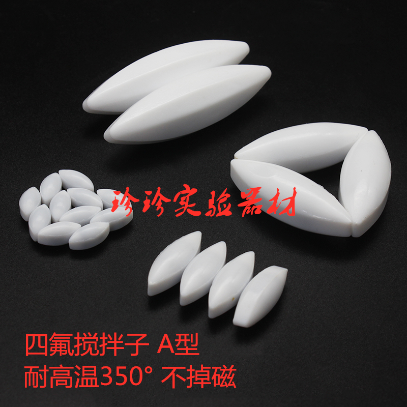 高温磁力搅拌子 耐高温350度不消磁 A型 10/15/20/25/30/35/40/50