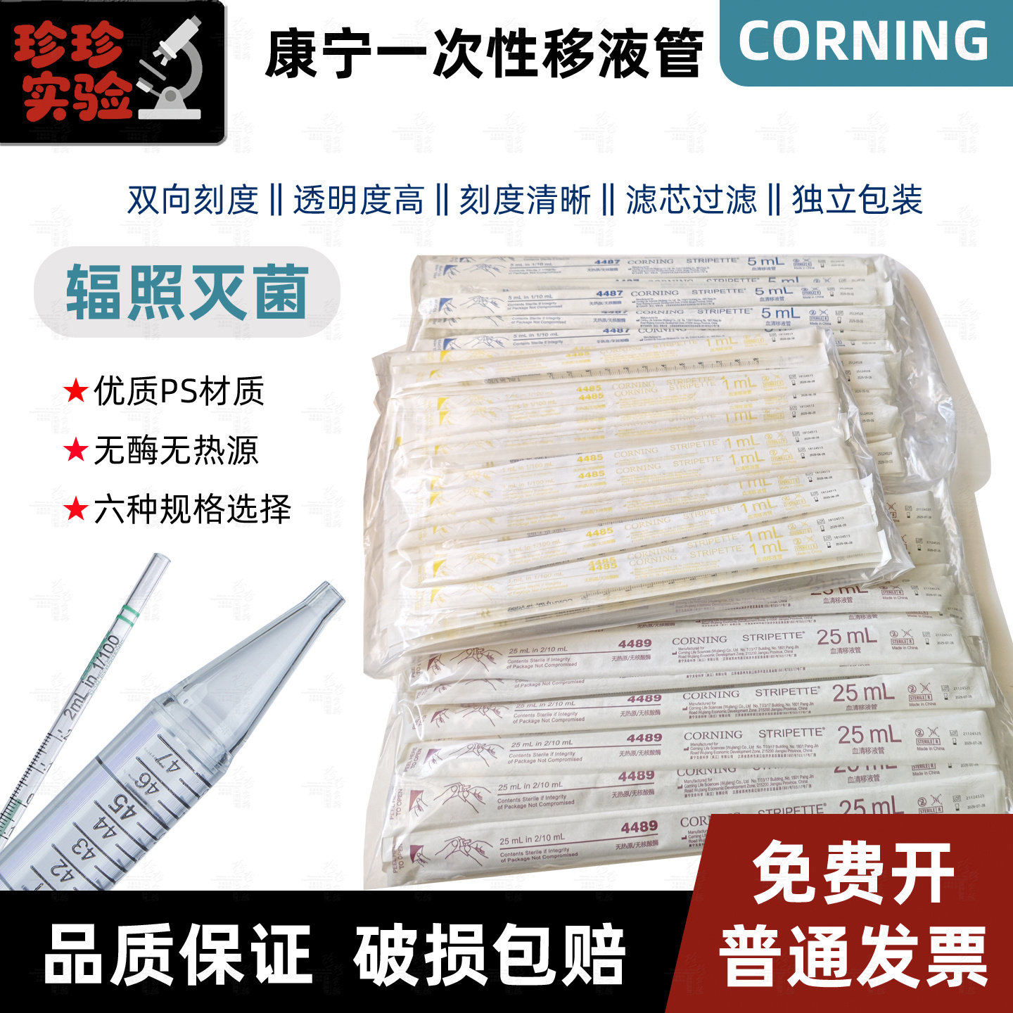 康宁移液管1ml 2ml 5ml 10ml 25ml  50ml一次性滴管正品Corning