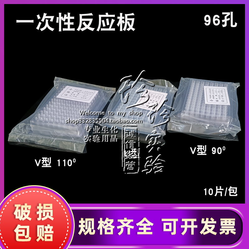 Disposable blood clotting plate 96 holes U type V type 90 degrees 110 degrees 10 packets