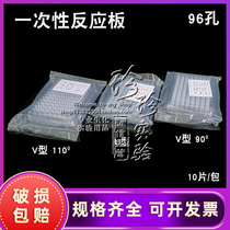 Disposable blood clotting plate 96 holes U type V type 90 degrees 110 degrees 10 packets