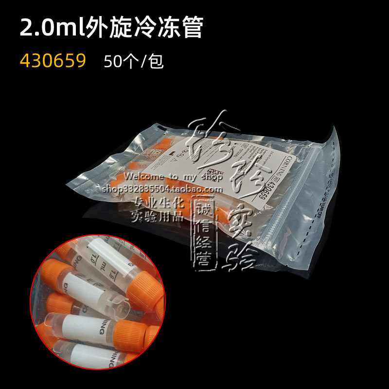1 8ml 2 0ml can be vertically frozen storage Corning 430659] 50 packages